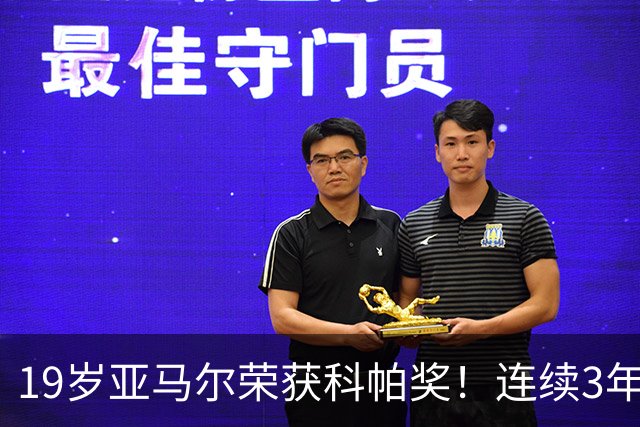 19岁亚马尔荣获科帕奖！连续3年当选 亨利：你今晚想要的是它吗？