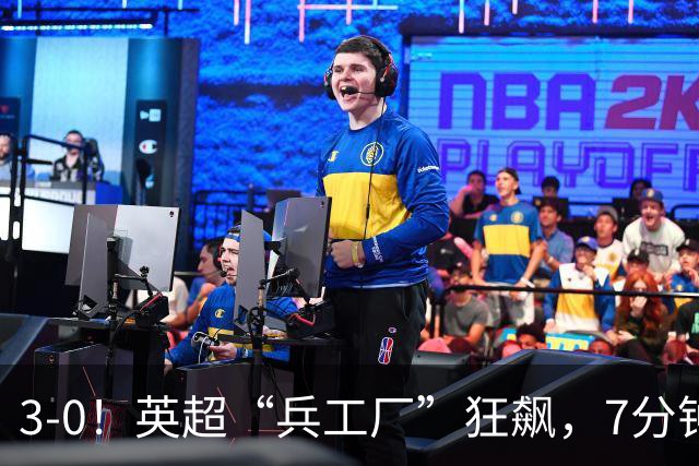 3-0！英超“兵工厂”狂飙，7分钟进3球，1.1亿欧前锋升队史第4