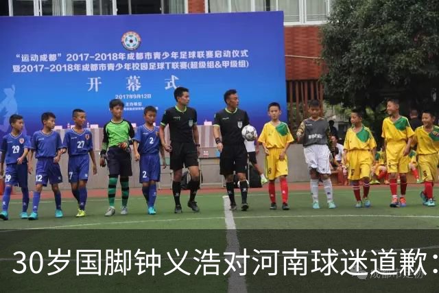 30岁国脚钟义浩对河南球迷道歉：情绪冲动，力争下轮反弹
