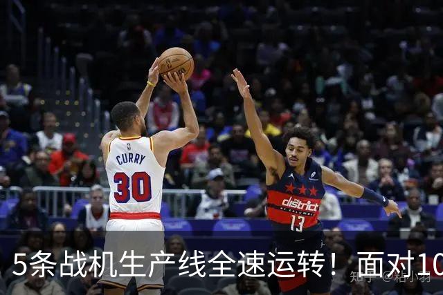 5条战机生产线全速运转！面对1000架歼-20，美媒承认已经无法匹敌