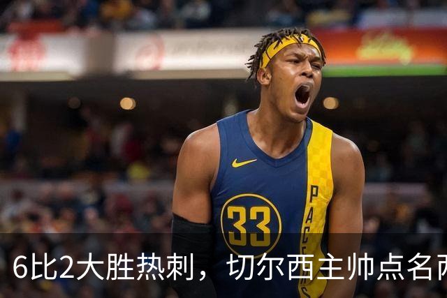 6比2大胜热刺，切尔西主帅点名两将：她们能无中生有