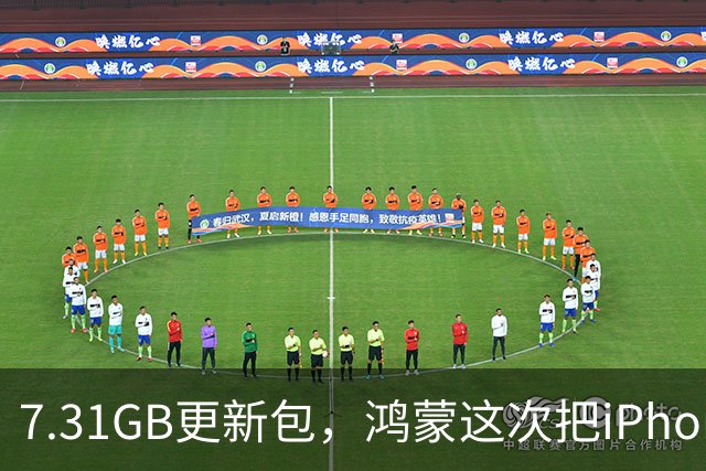 7.31GB更新包，鸿蒙这次把iPhone拉进了群聊