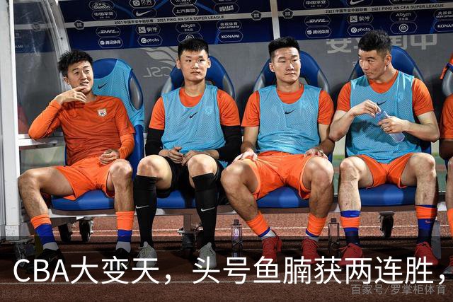 CBA大变天，头号鱼腩获两连胜，把3大总冠军甩到后面，堪称奇迹