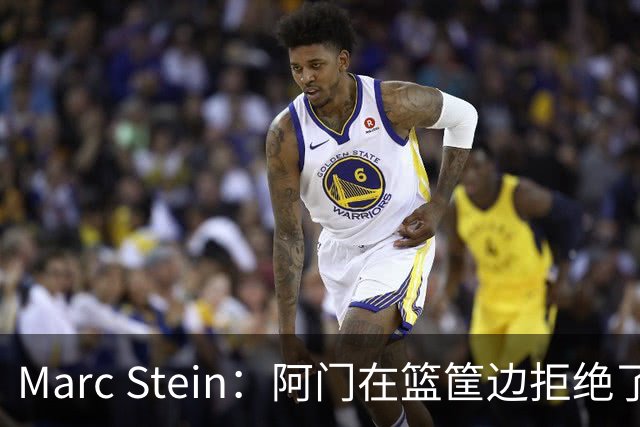 Marc Stein：阿门在篮筐边拒绝了文班亚马的强上&世界级封盖