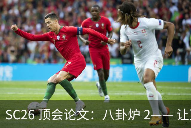 SC26 顶会论文：八卦炉 2—— 让万卡集群学会临场应变