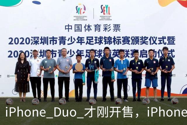iPhone Duo 才刚开售，iPhone Duo 2、3的爆料来了