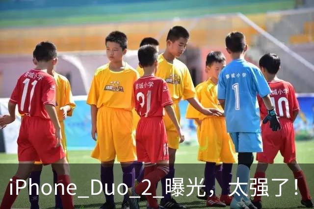 iPhone Duo 2 曝光，太强了！
